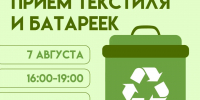 Сдать старые вещи липчане могут 7 августа возле ОЦКНТ - Город Липецк