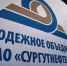 Молодежь Сургутнефтегаза приняла участие в необычном квесте - СургутИнформТВ
