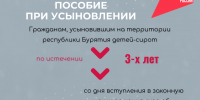 Единовременное пособие при усыновлении в Бурятии - Министерство соцзащиты