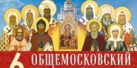 Приглашаем на общемосковский крестный ход в память всех Московских святых - Храм Иоанна Воина