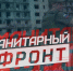 04 Gumfront - ГТРК