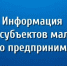 Информация о проведении отбора субъектов малого и среднего предпринимательства - Администрация г. Кимры