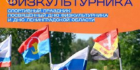 Не пропустите самый масштабный спортивный праздник этого лета! - Заневское городское поселение