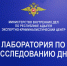 Состоялось торжественное открытие первой ДНК-лаборатории МВД по Республике Адыгея - Государственный Совет-Хасэ РА
