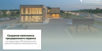 В Салаватском районе ищут инвесторов для создания комплексов придорожного сервиса - Салаватский район