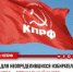НАМЕРЕНА ЛИ КПРФ БОРОТЬСЯ ЗА НЕОПРЕДЕЛИВШЕГОСЯ ИЗБИРАТЕЛЯ И РАДА ЛИ ПАРТИЯ ЕМУ, УЧИТЫВАЯ, ЧТО ОН НЕ ВСЕГДА НАСТРОЕН ИМЕННО ПРОКОММУНИСТИЧЕСКИ? - КПРФ