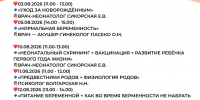 Одинцовская областная больница приглашает будущих родителей в Школы МАМ и ПАП - Городской округ Одинцово