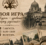 Курян приглашают принять участие в краеведческой «Своей игре» - Городские Известия