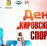 День кировского... - Технологический техникум