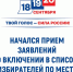 Уважаемые избиратели! - Избирательная комиссия