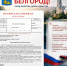 Депутат Госдумы Обухов поздравил Белгород и белгородцев с Днём города - КПРФ