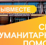 Жителей Майкопского района приглашают присоединиться к акции помощи жителям Запорожской и Херсонской областей - Газета Маяк