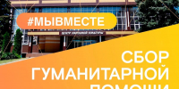 Жителей Майкопского района приглашают присоединиться к акции помощи жителям Запорожской и Херсонской областей - Газета Маяк