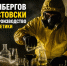 Хайзенбергов по-ростовски судят за производство 190 кг синтетики - Bloknot-Rostov.Ru