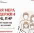 Единовременное пособие для пострадавших от терактов теперь можно оформить в МФЦ - Правительство ЛНР