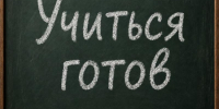 Знания не ждут: «Блокнот» запускает спецраздел для тех, кто готов учиться - Bloknot-Voronezh.Ru
