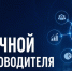 Искусственный интеллект – новый инструмент эффективного руководителя - Министерство промышленности и торговли
