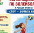 5 августа в рамках проекта «Спорт — формула жизни» пройдут соревнования по волейболу. - Город Курск
