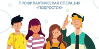 В Курске продолжается межведомственная комплексная профилактическая операция «Подросток». - Город Курск