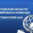 АСИ утвердило общественных представителей в Саратовской области - Правительство Саратовской области