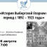 Истрия Выборгской епархии - Выборгская Епархия