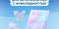 Соцуслуги — сразу: важное изменение для ветеранов СВО - Центр соцобслуживания населения