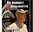 В Серпухове презентуют книгу о чемпионе мира, погибшем на СВО - Smitanka.Ru