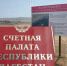 Счётная палата рассказа о доходах строителей мусорных полигонов - Новое дело