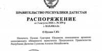Назначен помощник нового врио вице-премьера Дагестана - Новое дело
