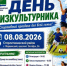 День физкультурника - Администрация Стерлитамакского района