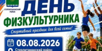 День физкультурника - Администрация Стерлитамакского района