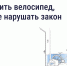 Хранение велосипедов в МКД: что говорит закон - Служба Гостехнадзора