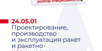 Познакомимся с образовательной программой ТУ им. А.А. Леонова — филиала МИИГАиК - Технологический университет