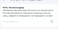 В Ростовской области ночью 5 августа объявили беспилотную опасность по южной части региона - DonDay.Ru
