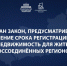 Закон принят: жители воссоединённых регионов смогут дольше регистрировать права на недвижимость - Divan-News.Ru