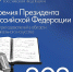 ПРЕМИЯ ПРЕЗИДЕНТА РФ ДЛЯ ПРЕПОДАВАТЕЛЕЙ В ОБЛАСТИ МУЗЫКАЛЬНОГО ИСКУССТВА - Министерство культуры