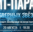 «Хит‑парад северных звезд» к 105‑летию Коми - KomiOnline.Ru