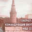 108 лет со дня рождения легендарного военачальника генерала армии Ивана Кирилловича Яковлева - Росгвардия