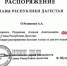 Руководитель ДРО «Доблесть гор» стал общественным помощником Федора Щукина - Новое дело