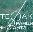 В Туле откроется выставка работ Франциско Инфантэ - ТК Первый Тульский
