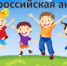 Всероссийская акция «Безопасность детства» - Историко-краеведческий музей