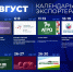 Календарь экспортера на август для сельхозтоваропроизводителей Чувашии - Минсельхоз Чувашии