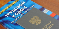Благодаря судебным приставам  приморец восстановлен в должности - УФССП