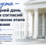 5 августа — последний день приёма согласий на основном этапе зачисления - Амурская ГМА