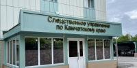 В Камчатском крае СКР завершено расследование уголовного дела о незаконной игорной деятельности в центре Петропавловска-Камчатского - Следственный комитет