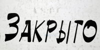 Тематическое фото ИА ЕАОMedia - ИА Eaomedia.Ru