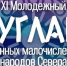В Хангаласском районе пройдет XI Молодёжный Суглан  - ГТРК Саха
