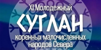В Хангаласском районе пройдет XI Молодёжный Суглан  - ГТРК Саха