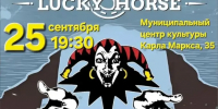 Трибьют-группа «Лошадь удачи / Lucky Horse» с хитами «Короля и Шута» - Центр культуры