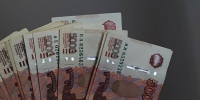 деньги 2.jpg - Primorye24.Ru